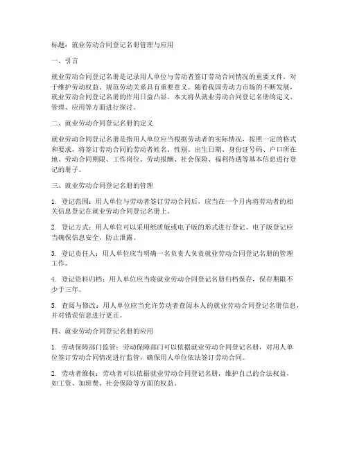 就业_劳动合同登记名册
