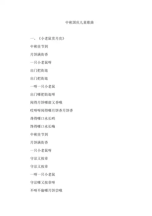 中秋国庆儿童歌曲