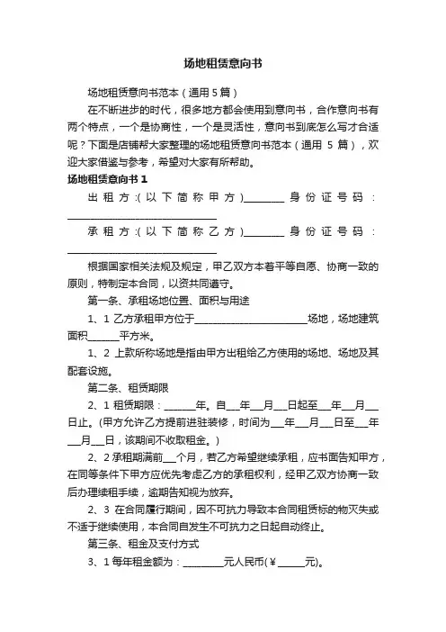 场地租赁意向书