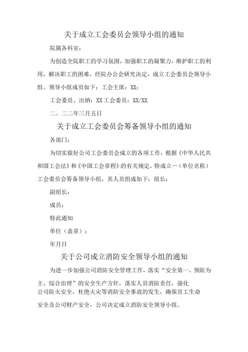 关于成立工会委员会领导小组的通知汇编五篇