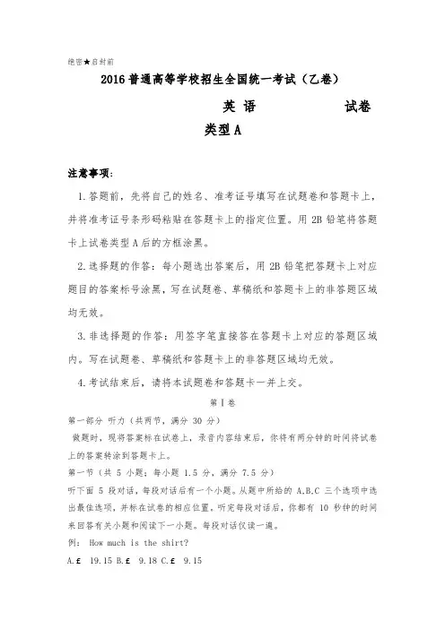 2016年高考全国乙卷英语试卷与答案(word版)