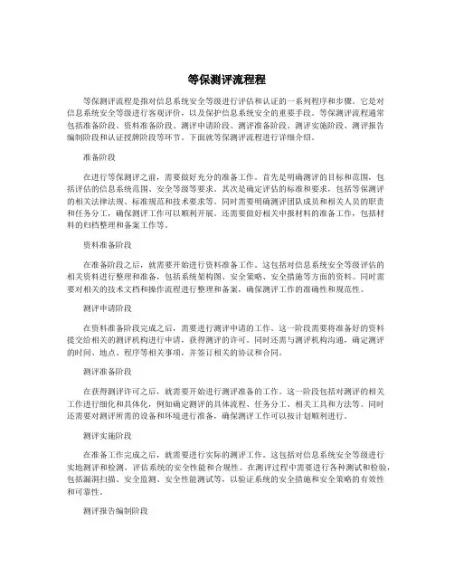 等保测评流程程