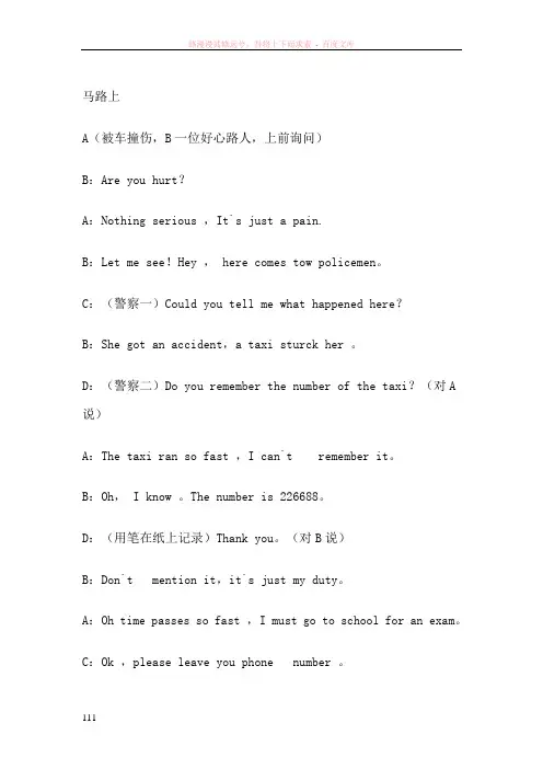 英语七人口语对话(带场景)很少的