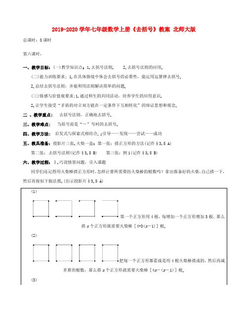 2019-2020学年七年级数学上册《去括号》教案-北师大版