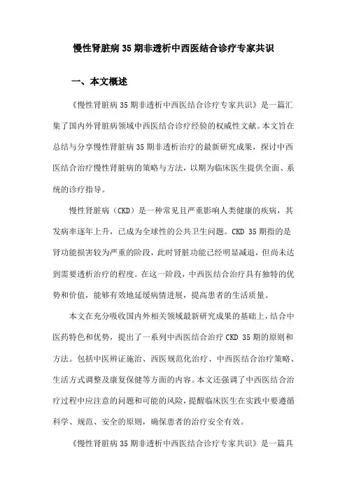 慢性肾脏病35期非透析中西医结合诊疗专家共识