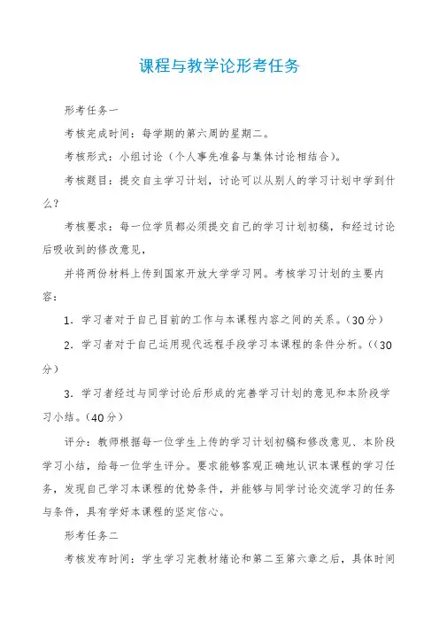 课程与教学论形考任务