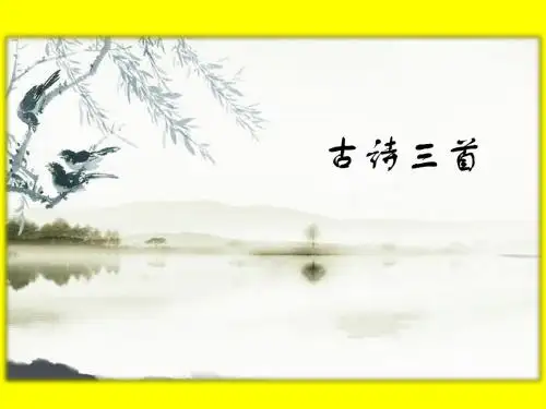 S版六年级语文上册《16古诗三首石灰吟竹石夏日绝句》观摩课示范课公开课优质课赛教课最新精品优秀课件PPT
