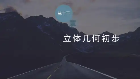 新教材苏教版必修第二册1324第一课时两平面平行课件