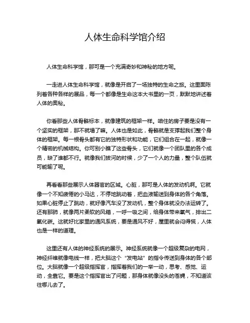人体生命科学馆介绍
