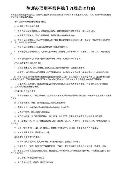 律师办理刑事案件操作流程是怎样的