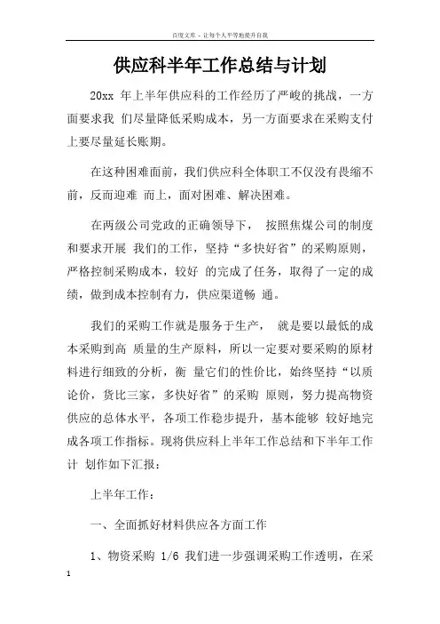 供应科半年工作总结与计划