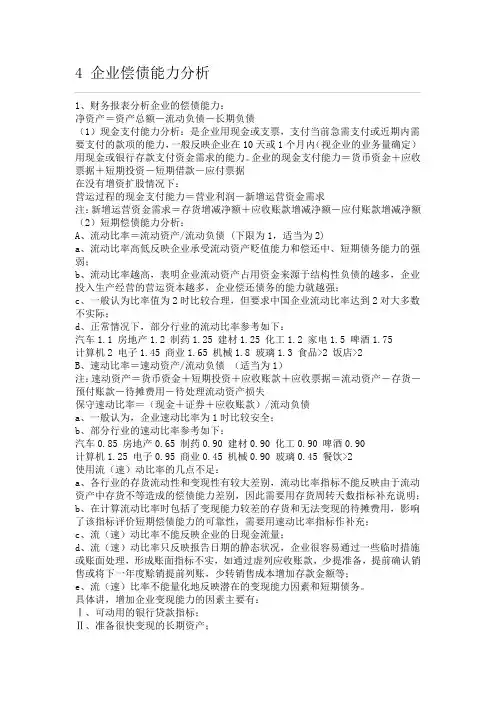 偿债能力分析