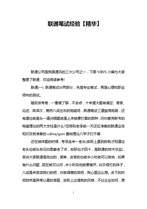 联通笔试经验【精华】
