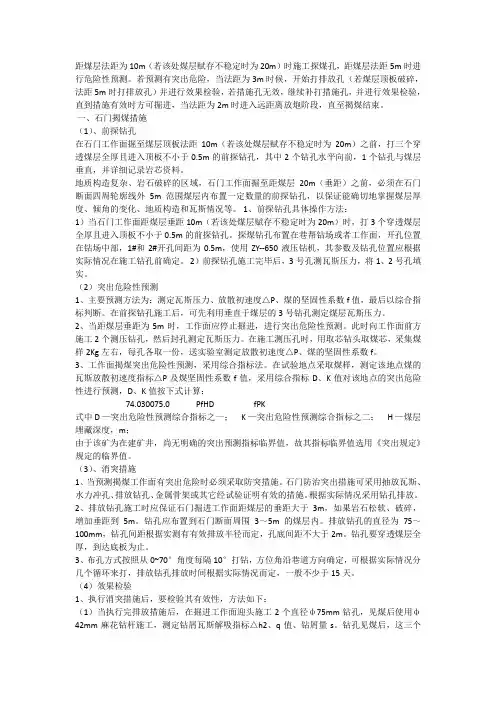 防突