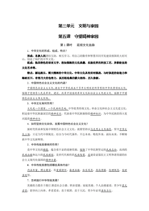 部编版道德与法治九年级上册第三单元考点梳理