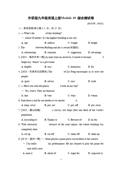 外研版九年级英语上册Module 10 综合测试卷含答案