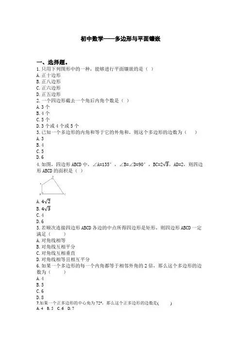 初中数学多边形与平面镶嵌