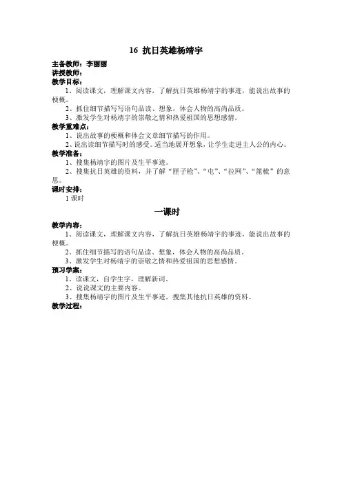 抗日英雄杨靖宇教案