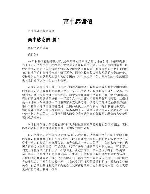 高中感谢信