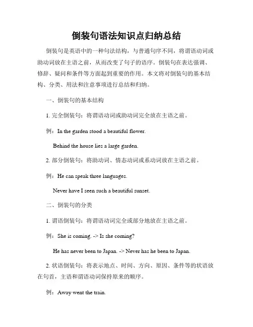 倒装句语法知识点归纳总结