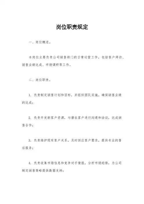 岗位职责规定