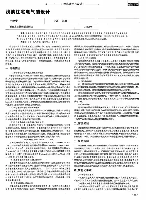 浅谈住宅电气的设计