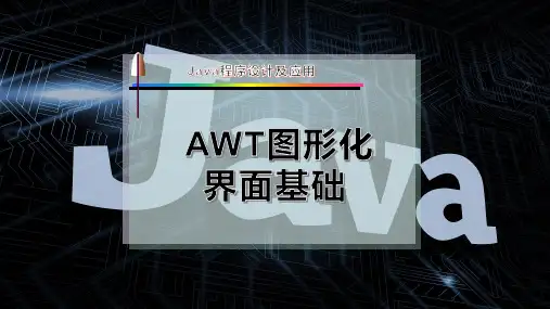 AWT图形化界面基础