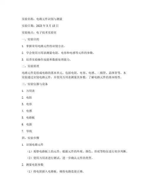 实训课实验报告