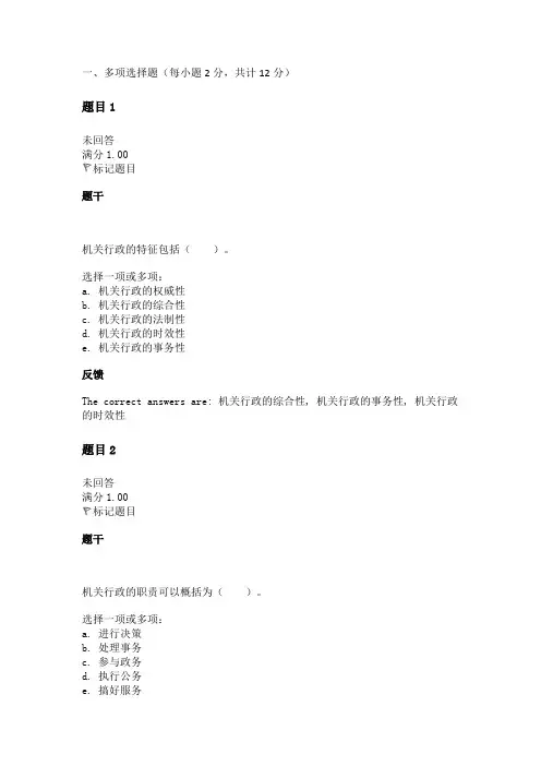 公共行政学第八章机关行政自测题答案