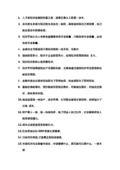 经济类名言名句简短