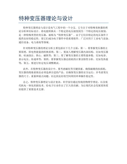 特种变压器理论与设计