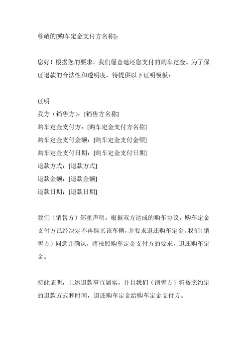 同意将购车定金退给个人的证明模板