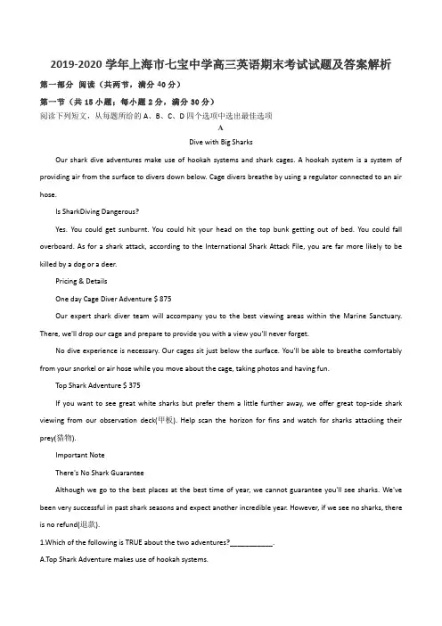 2019-2020学年上海市七宝中学高三英语期末考试试题及答案解析