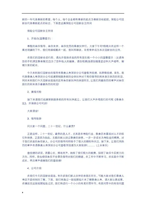 保险公司迎新会主持词