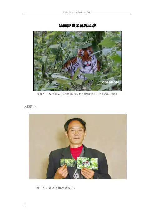 周正龙华南虎案