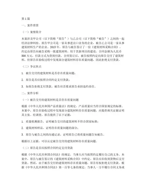 经济法律纠纷案例分析(3篇)