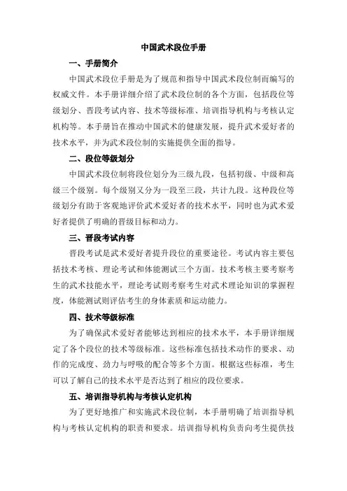 中国武术段位手册