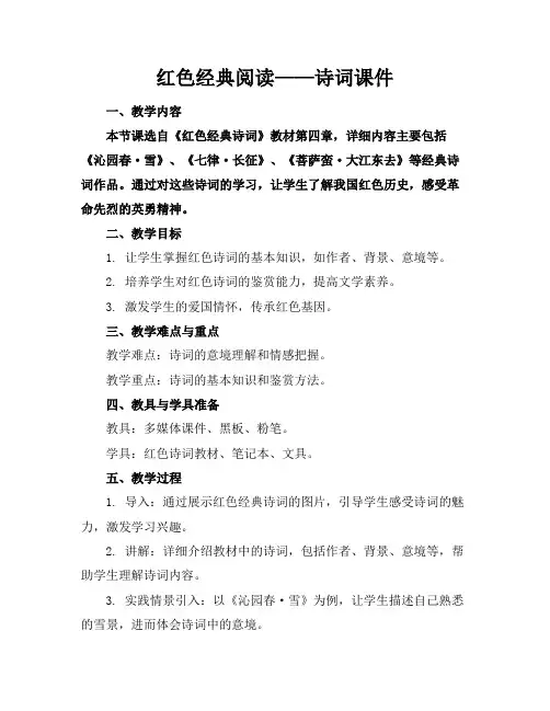 红色经典阅读——诗词课件
