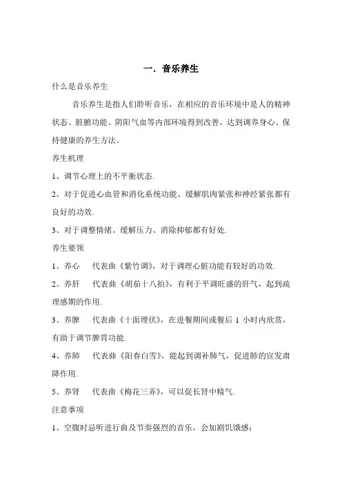音乐养生