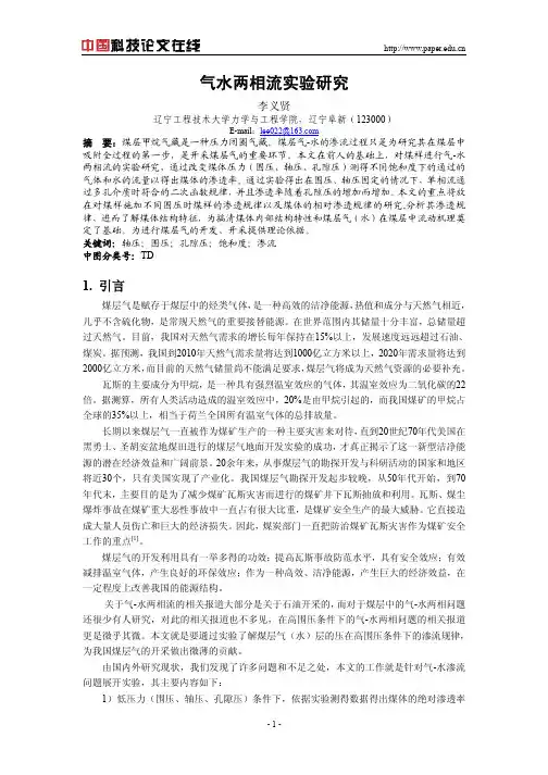 气水两相流实验研究