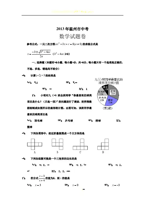 2013年温州中考数学试卷及详解