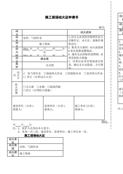 动火证格式