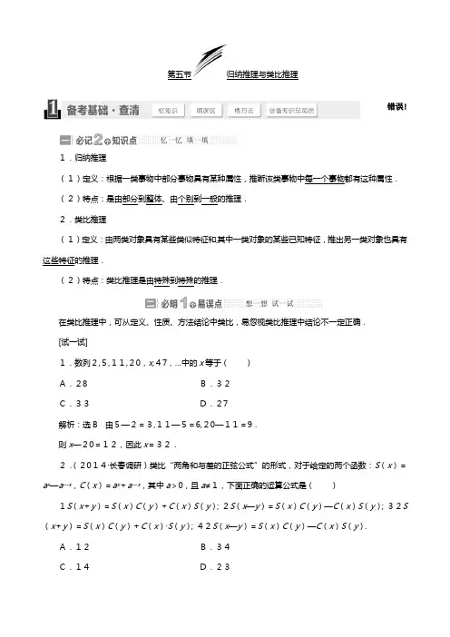 高考总复习北师大版数学文第六章 第五节归纳推理与类比推理