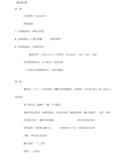 教育学、教育心理学经典理论口诀汇总
