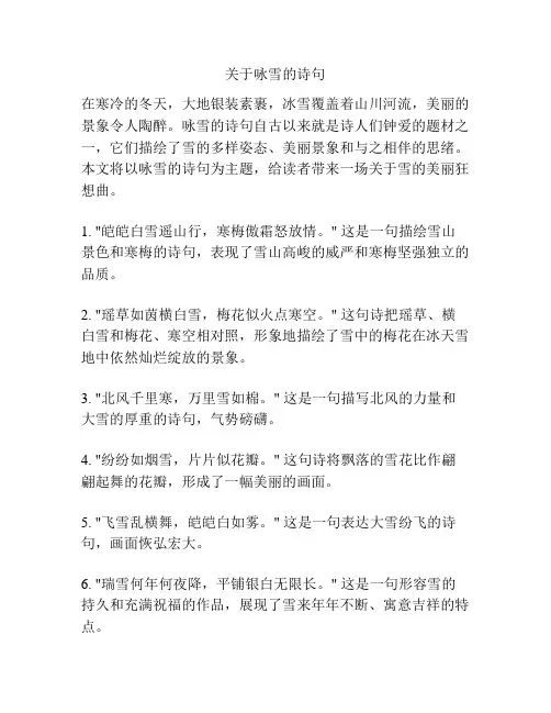 关于咏雪的诗句