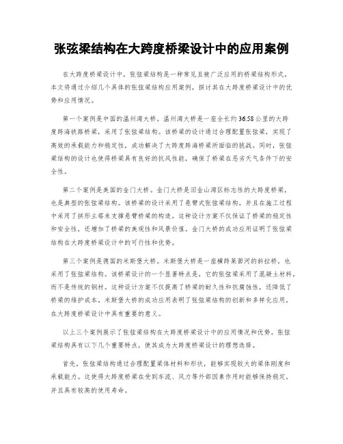 张弦梁结构在大跨度桥梁设计中的应用案例
