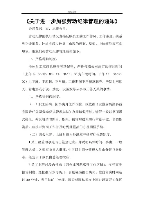 《关于进一步加强劳动纪律管理的通知》