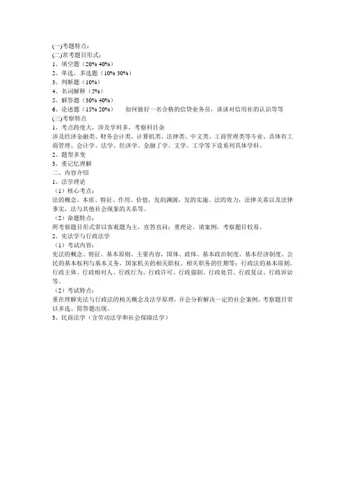 农村信用合作社复习攻略