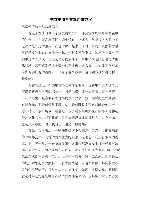 东京爱情故事观后感范文