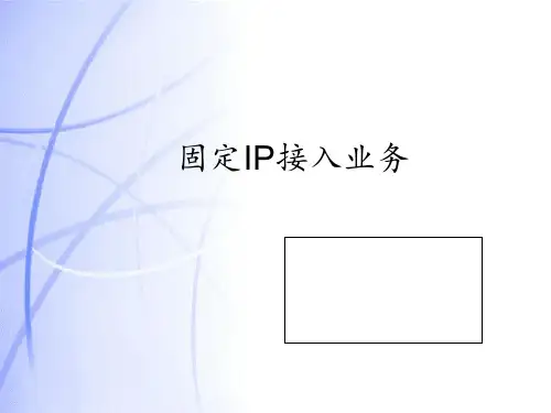 宽带接入技术PPT课件